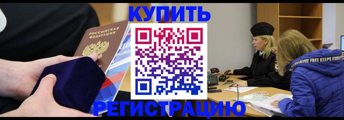 прописка 2025 в Новокуйбышевске