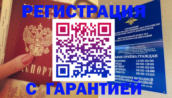 временная регистрация законно в Новокуйбышевске