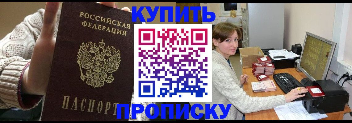 прописка для работы в Новокуйбышевске