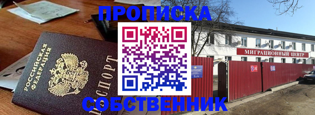 прописка регистрация в Новокуйбышевске